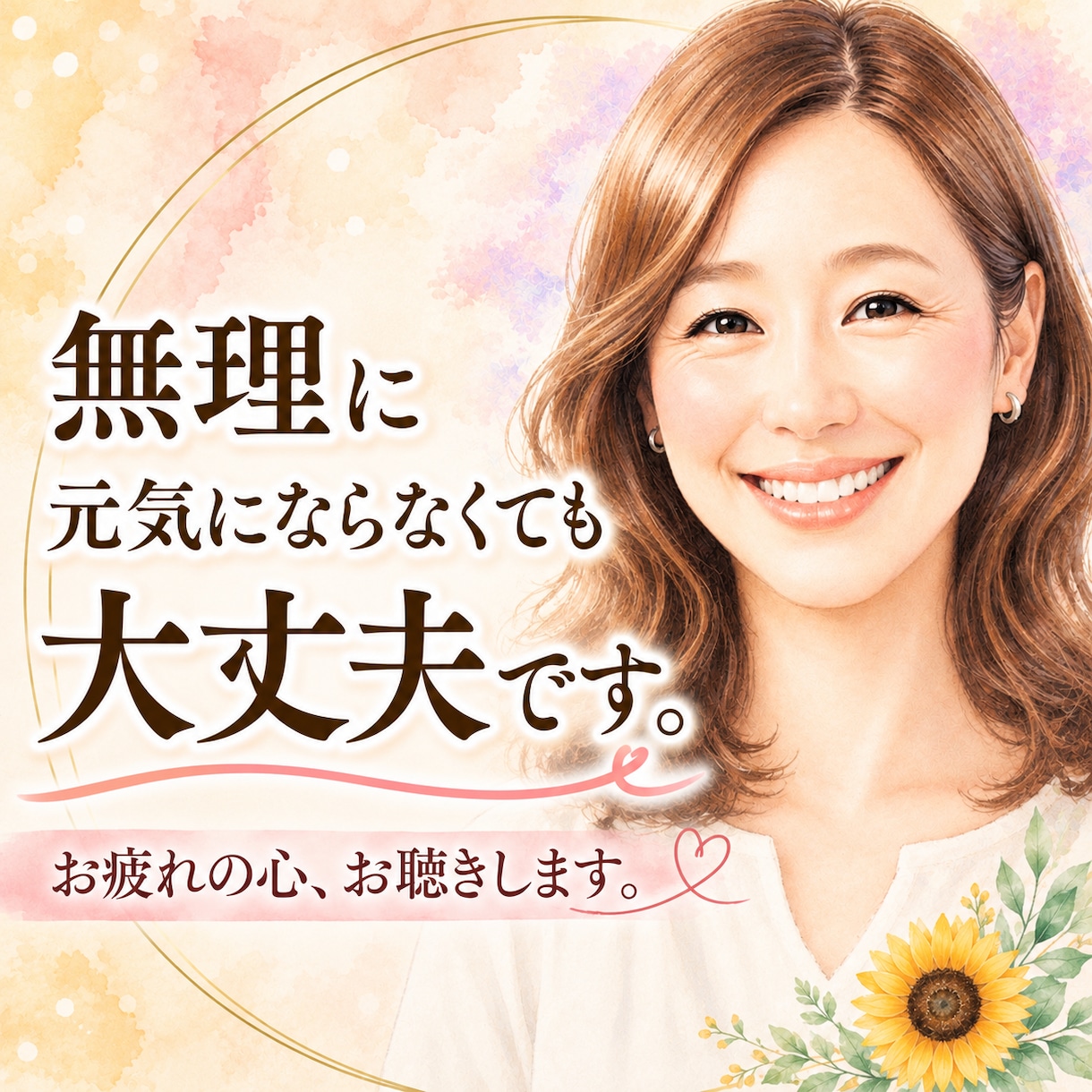 お疲れ事を優しさとゆったり感で聴いて癒します 心が少しでも軽くなる時間を一緒に。安心してお話しください。 イメージ1