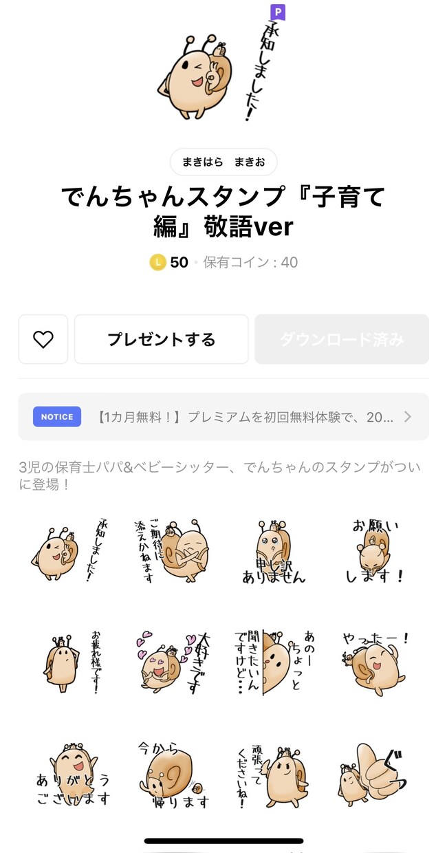 モニター価格で面白可愛いLINEスタンプ描きます インフルエンサーのスタンプも手がけた絵本作家が作ります！ イメージ6