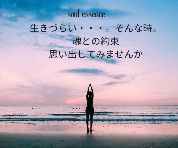 生まれてきたヒントに♡「魂の本質」をお伝えします 心の奥にある魂のメッセージを感じありのままの自分を思い出して イメージ3