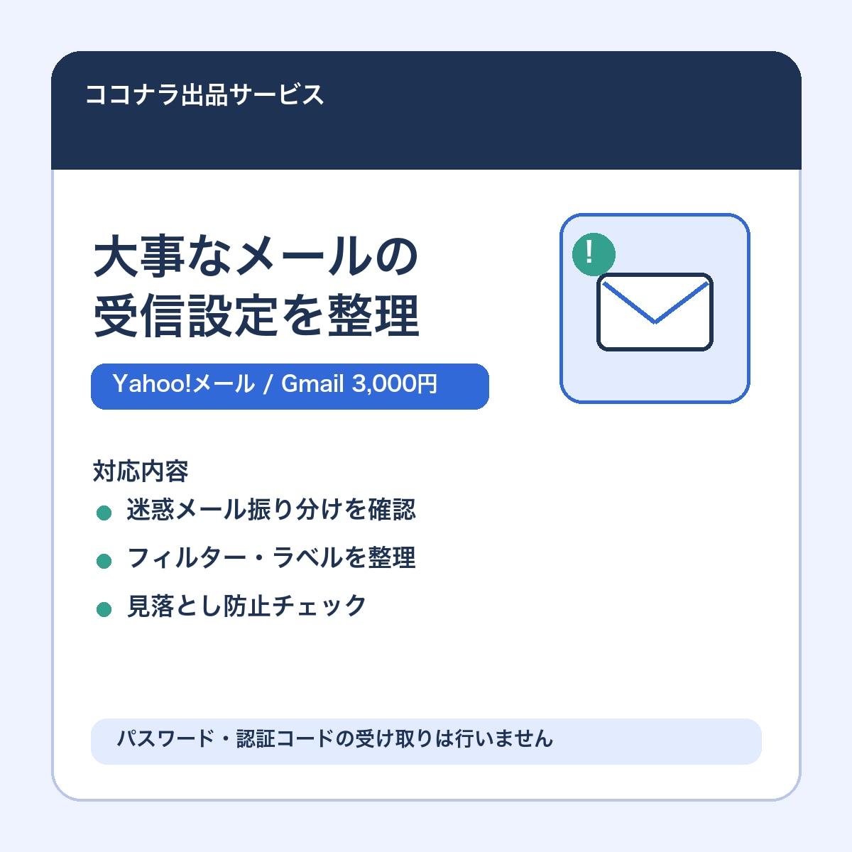 大事なメールの迷惑メール対策を整理します Yahoo/Gmailの受信設定を手順で案内します イメージ1