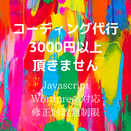 コーディング代行！最安で動きのあるもの提供致します 機能追加してもこれ以上頂きません イメージ1