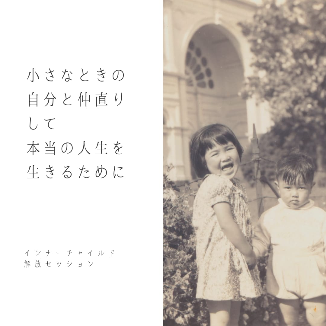 あなたの傷付いたままのインナーチャイルド癒します 自分と仲直りして本当の人生を生きるために。今、必要なこと イメージ5
