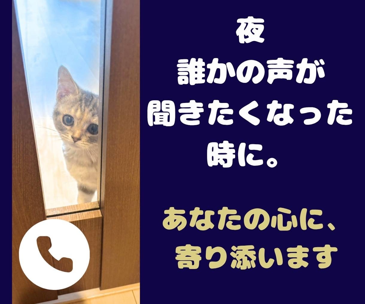 1分からお話し聴きます＾＾楽になりますようにます 眠れない夜の話し相手、モヤモヤを吐き出す、全て受け止めます イメージ1