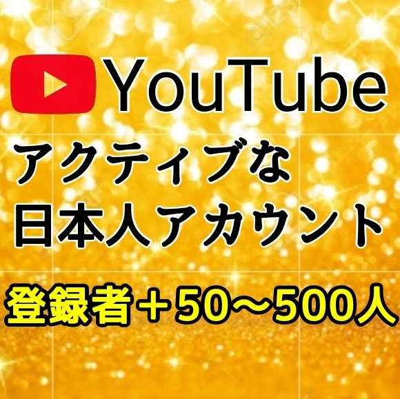 💬ココナラ｜生きたYouTube登録者50～500人増やします   YouTuber支援組合  
                5.0
       …