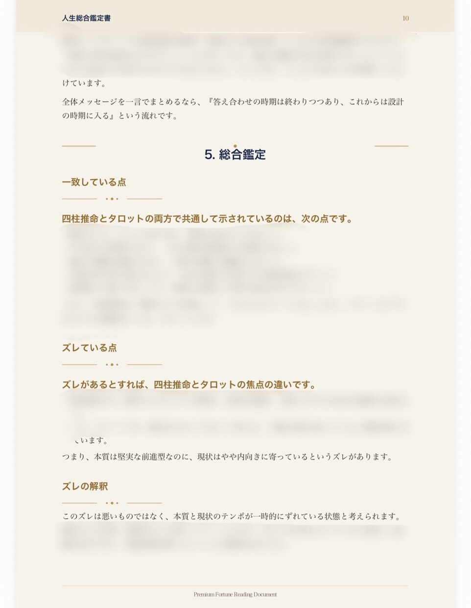 四柱推命とタロットで本質と流れを丁寧に読み解きます 本質と今の流れを丁寧に読み解きます。 イメージ6