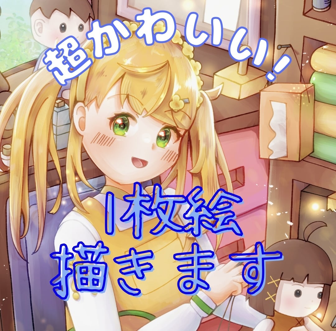 世界観溢れる可愛いイラストを制作します 女の子専門絵師があなたのキャラクターの世界観を表現します イメージ1