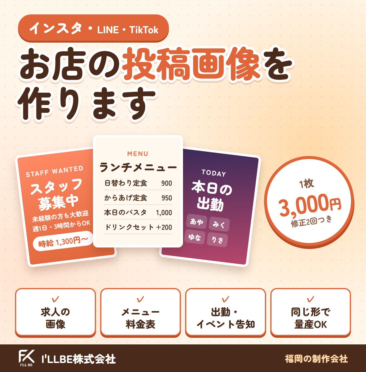インスタ投稿・告知画像を作ります 求人・メニュー・出勤告知などお店の画像を1枚3千円で イメージ1