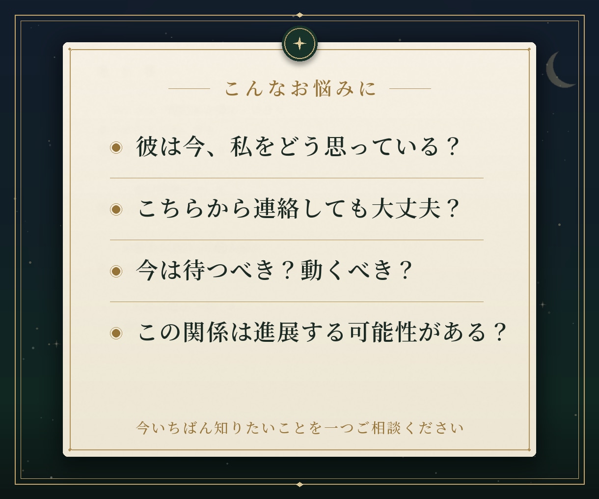 彼の気持ちと今の流れをやさしく鑑定します 今いちばん気になることを一つ、鑑定書としてお届けします。 イメージ2