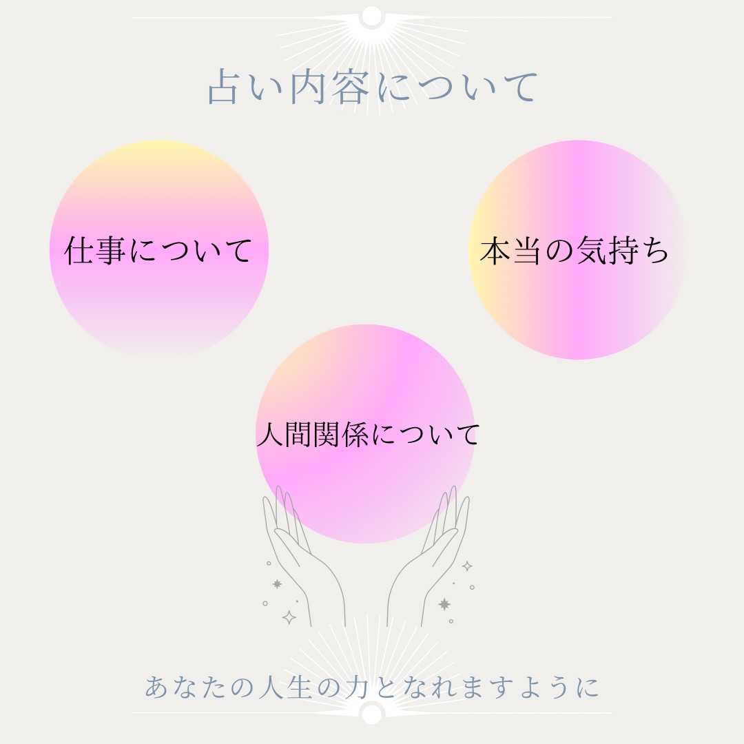 チャット占い♡タロットであなたの人生を応援します タロットを用いて、あなたの背中をおすことができますように イメージ2