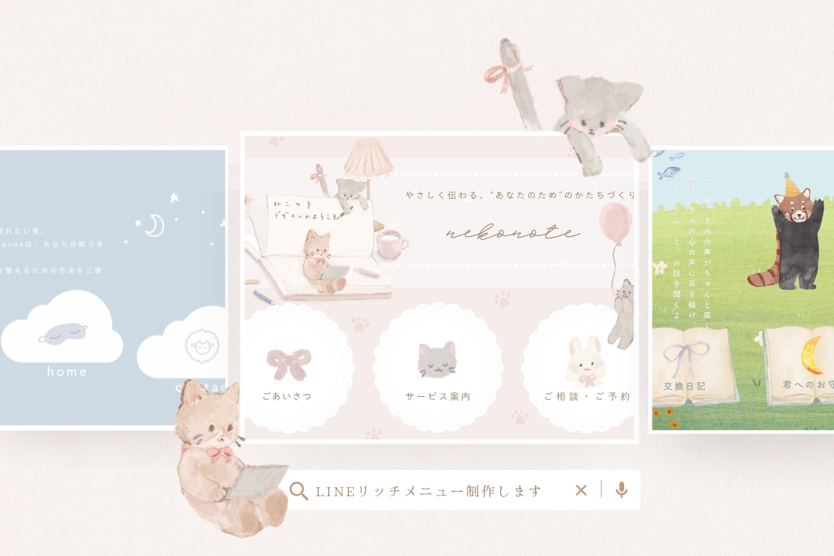 やさしく寄りそうLINEリッチメニューお作りします ふんわり可愛い、小さな世界をお届け イメージ1