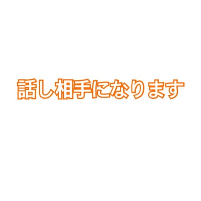 悩み聞きます 話して下さい　なんでも大丈夫です イメージ1