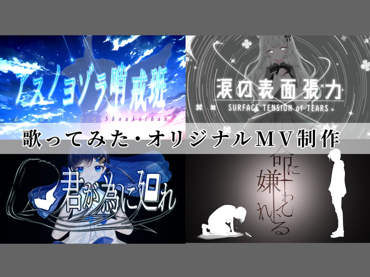1枚絵でも動きのあるMV作成いたします 歌ってみた・ボカロ・オリジナル曲のMV制作お任せください！ イメージ1