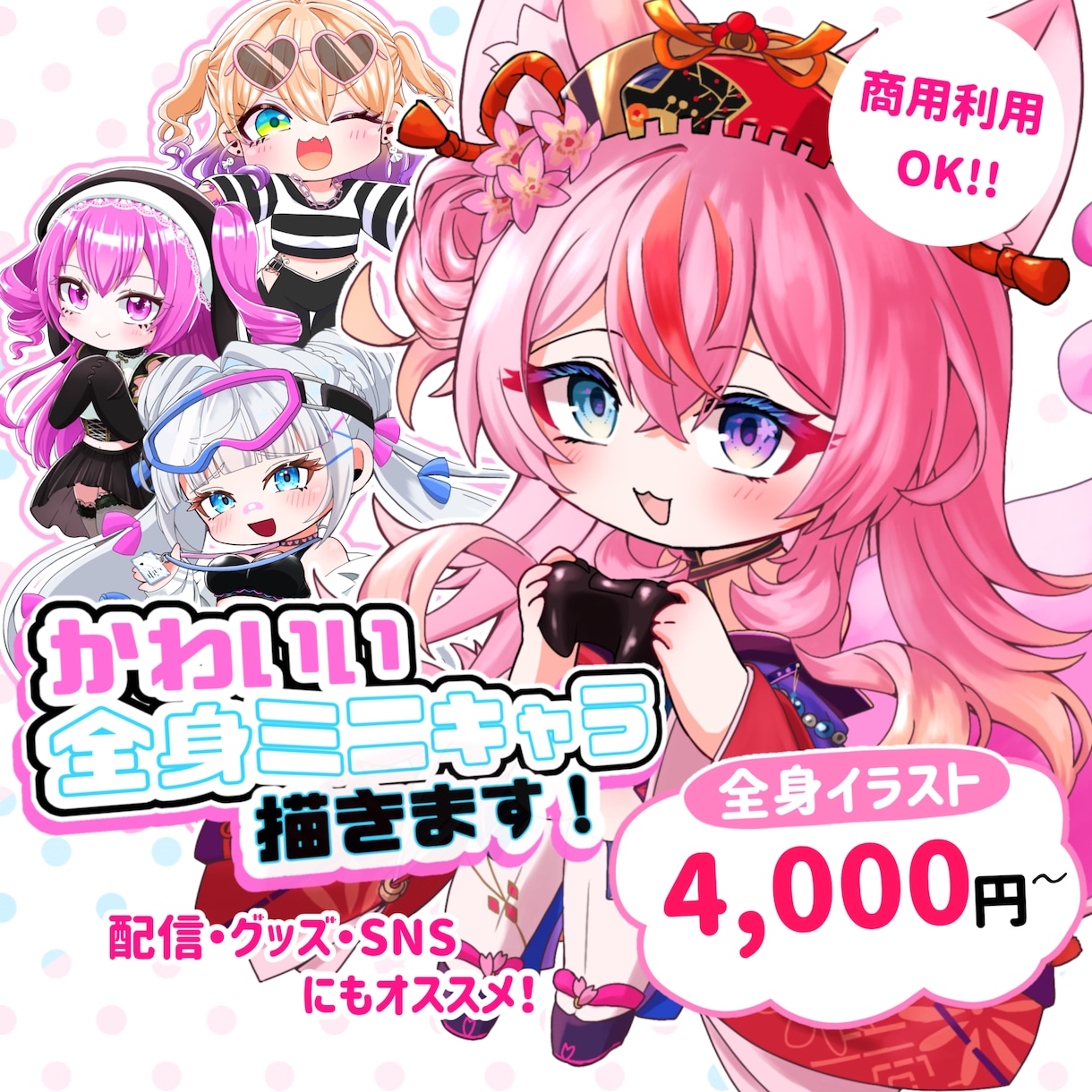 デフォルメイラスト制作します 最短2日納品！商用利用可能！グッズや動画等に利用できます！ イメージ1