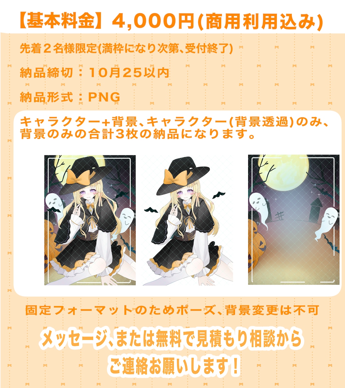 先着2名様限定！ハロウィン向け量産イラスト制作ます 配信やSNSに！魔女っ子量産プラン イメージ3
