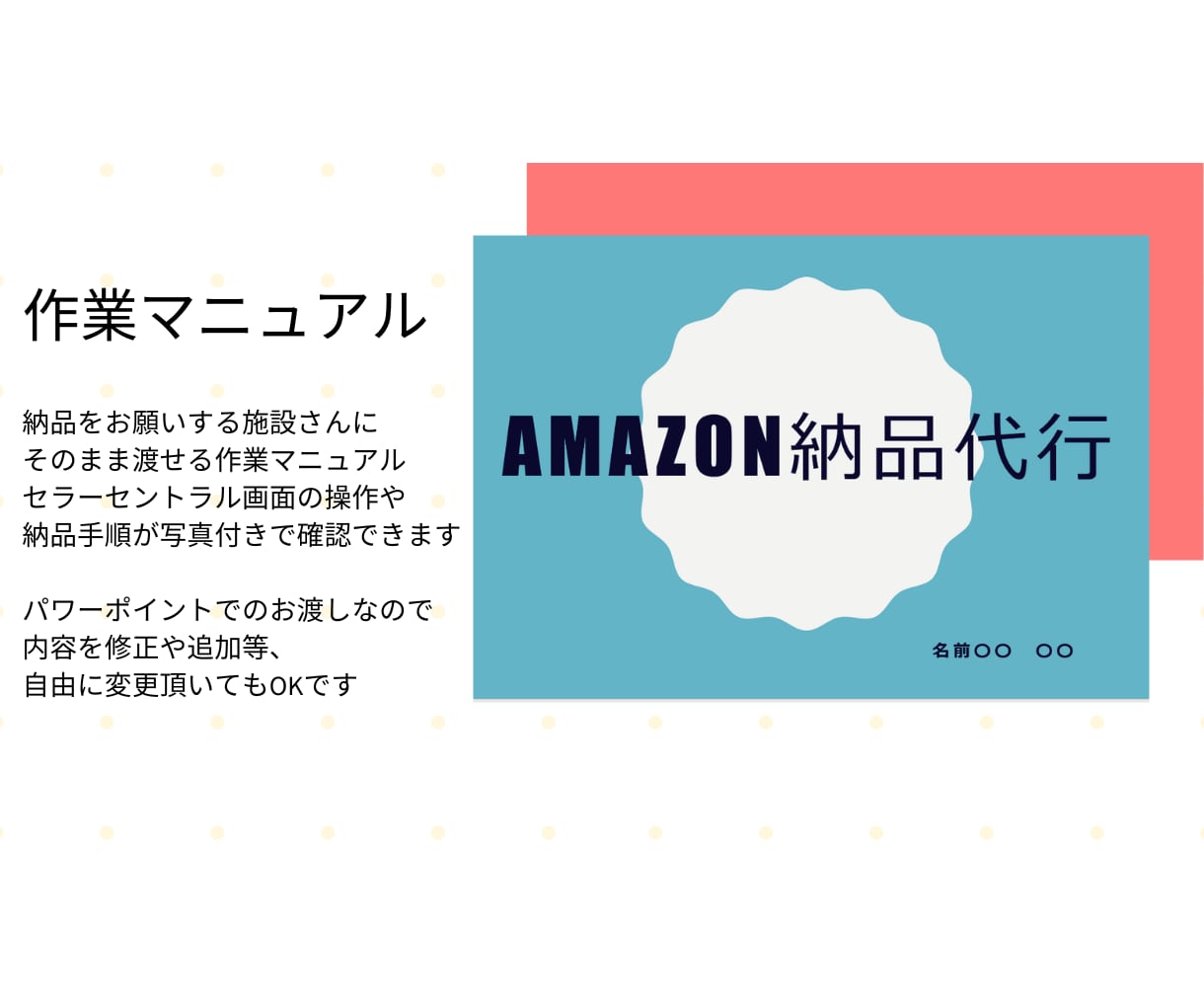 Amazon FBA納品代行の開拓方法教えます 単価10円～就労支援施設の見つけ方、外注化マニュアル イメージ2