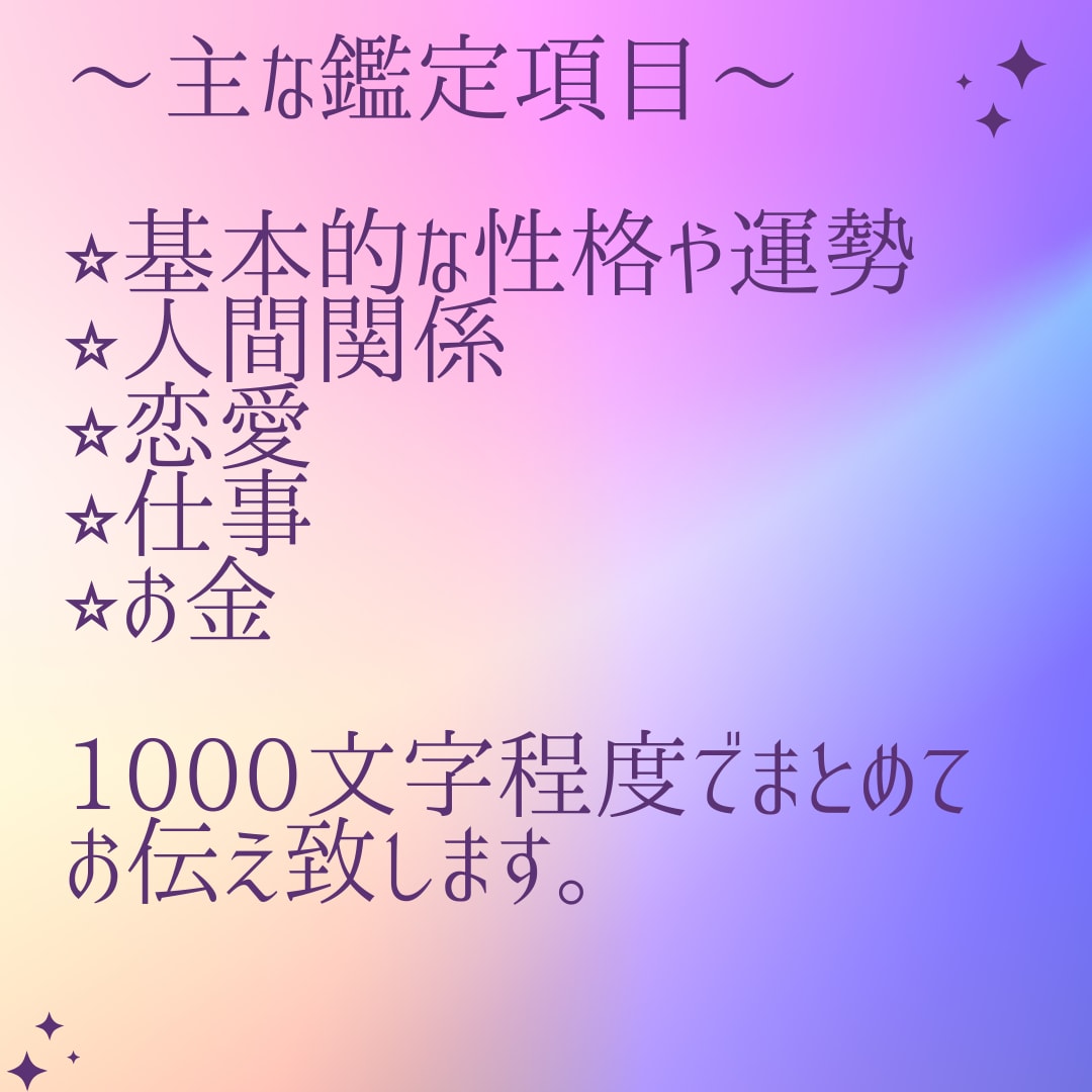 驚愕の的中率！紫微斗数であなたの宿命をお伝えします あなたも知らない、自分の生まれ持った本質を知りたい人へ イメージ7