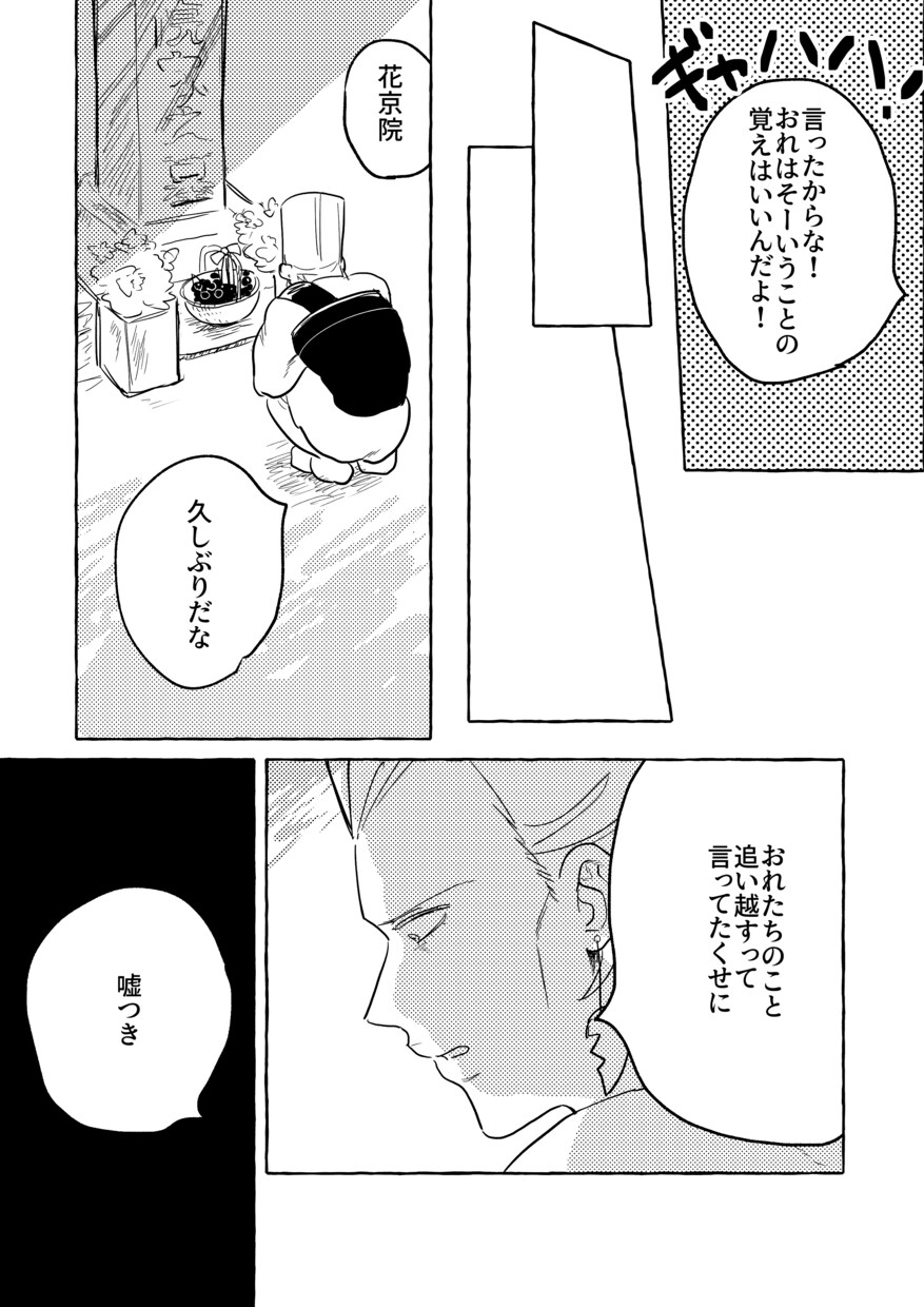 創作/夢漫画作画します 夢漫画や創作漫画など、小説を漫画化致します イメージ6