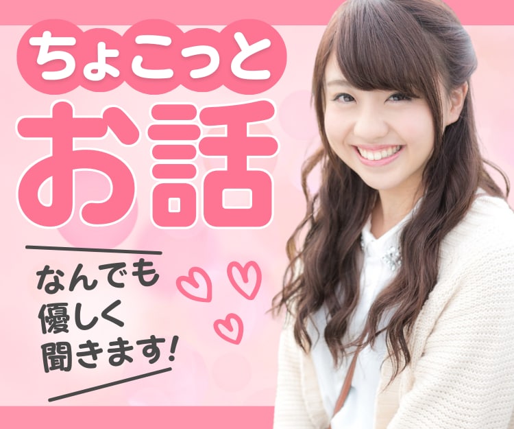 誰かと話したい！温かく、優しくお話し聞きます 雑談、愚痴、恋愛、職場、家庭の話どんな内容でも✨ イメージ1
