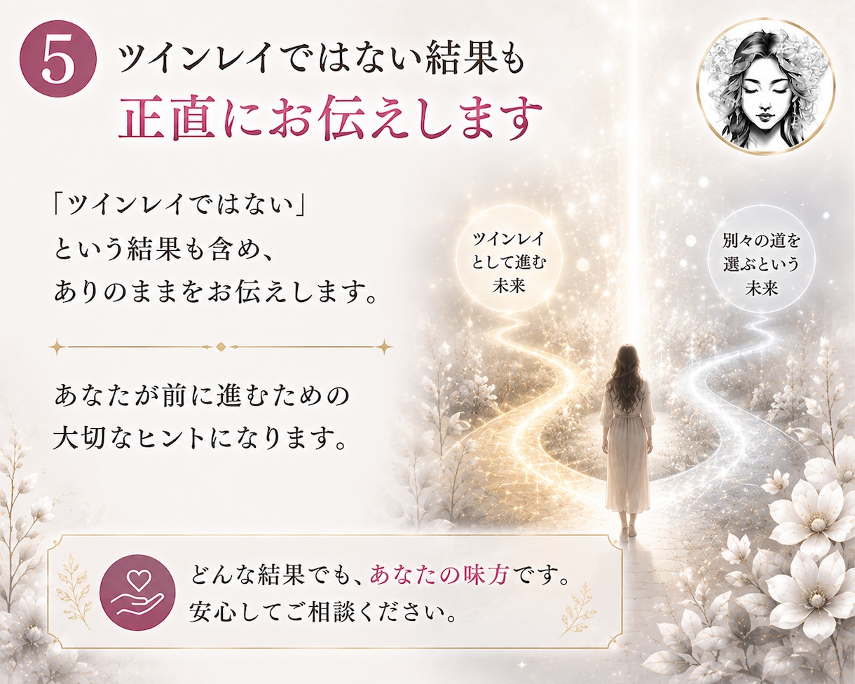 ツインレイ鑑定であなたとの繋がりを診断します ソウルメイト？ツインソウル？友達？魂の繋がり視ます イメージ5