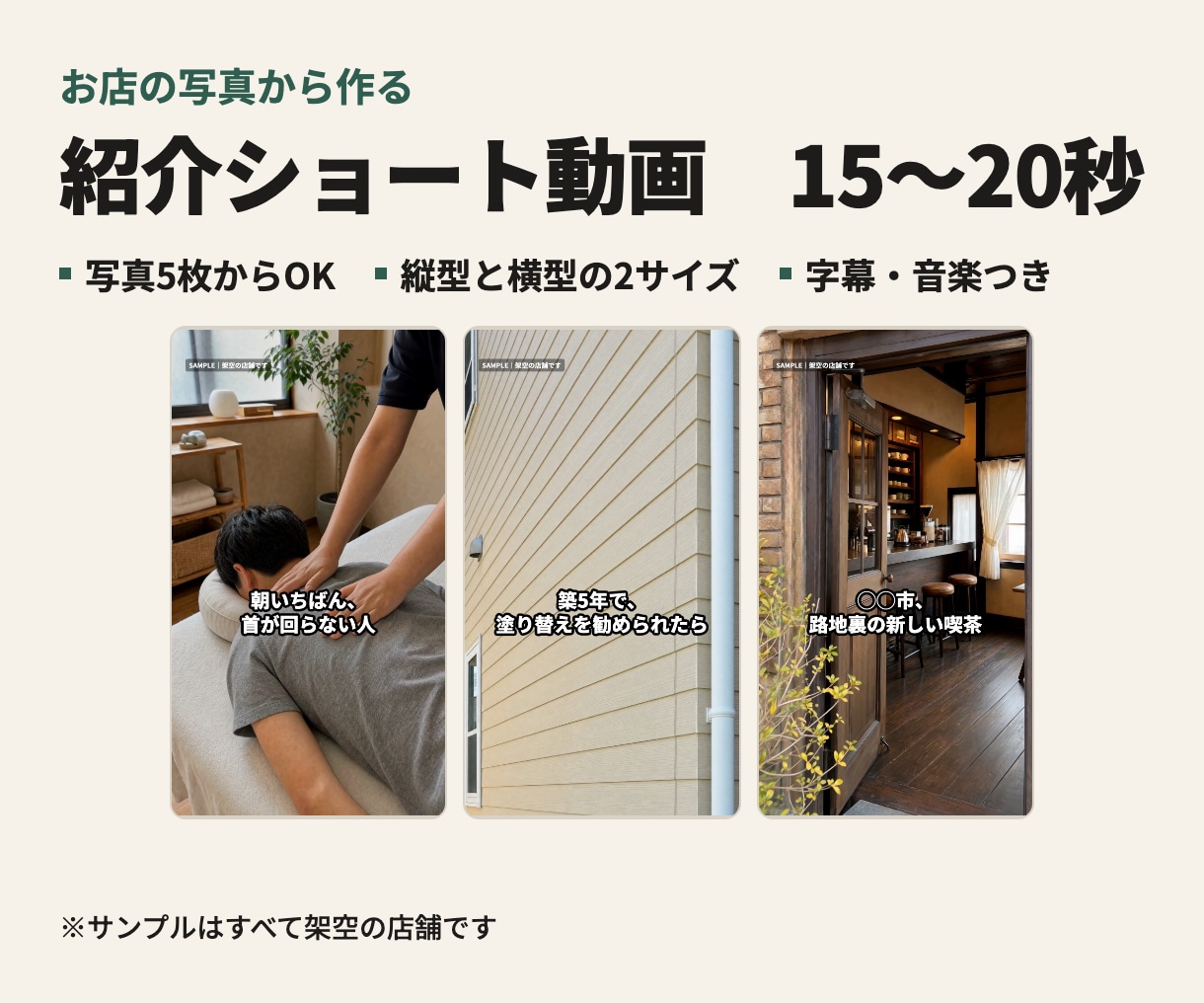 お店の紹介ショート動画を写真から作ります 写真5枚から縦型15〜20秒。インスタとGoogleマップに イメージ1