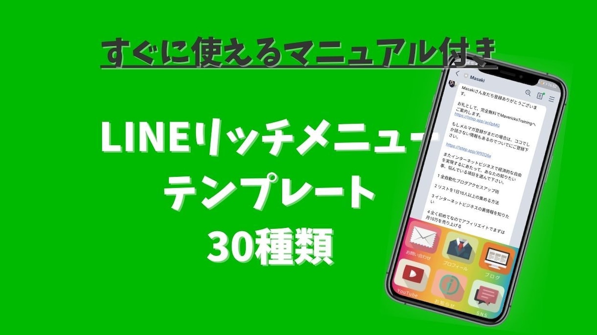 LINEリッチメニューテンプレート30種提供します すぐに使えるリッチメニューのデザインテンプレート30種類 イメージ1