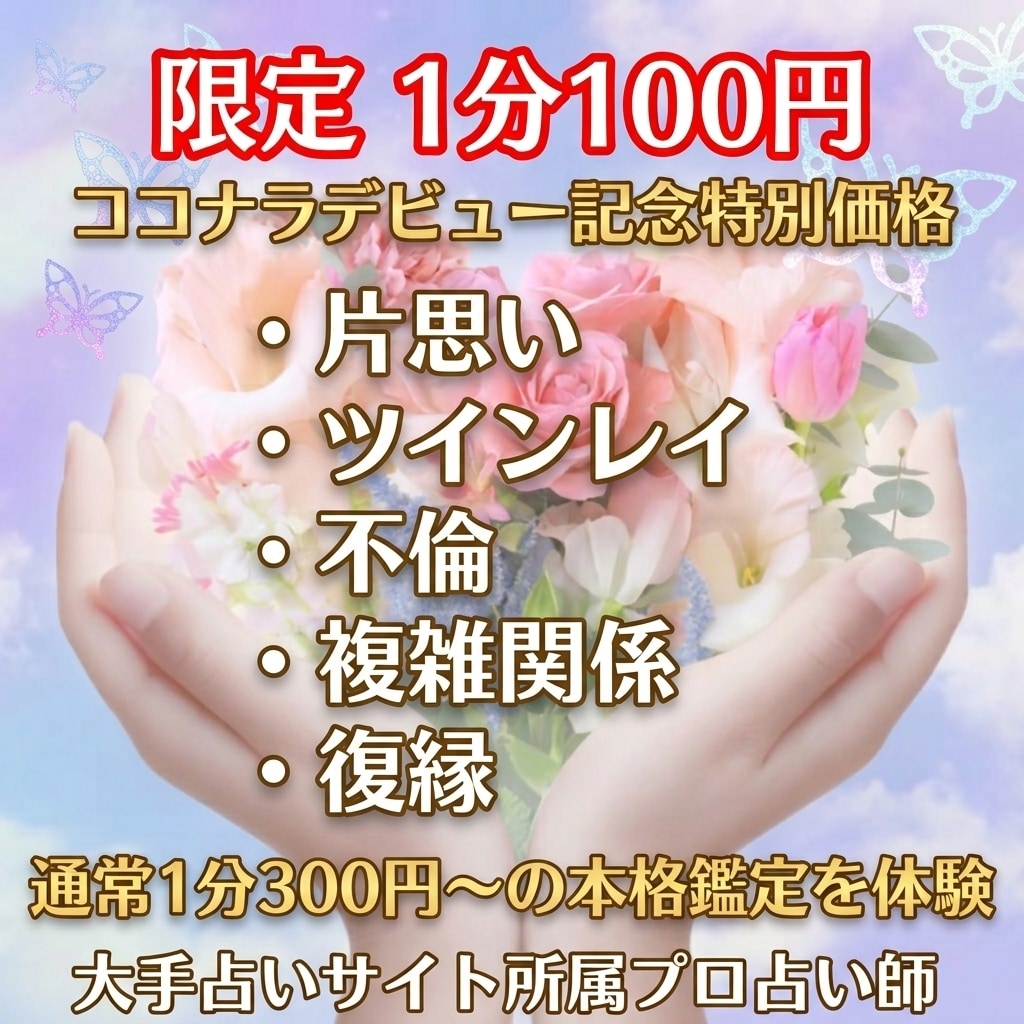 ツインレイ⭐︎諦めたくない恋のモヤモヤ解消します 潜在意識とタロットで望む未来へ波動修正します イメージ1