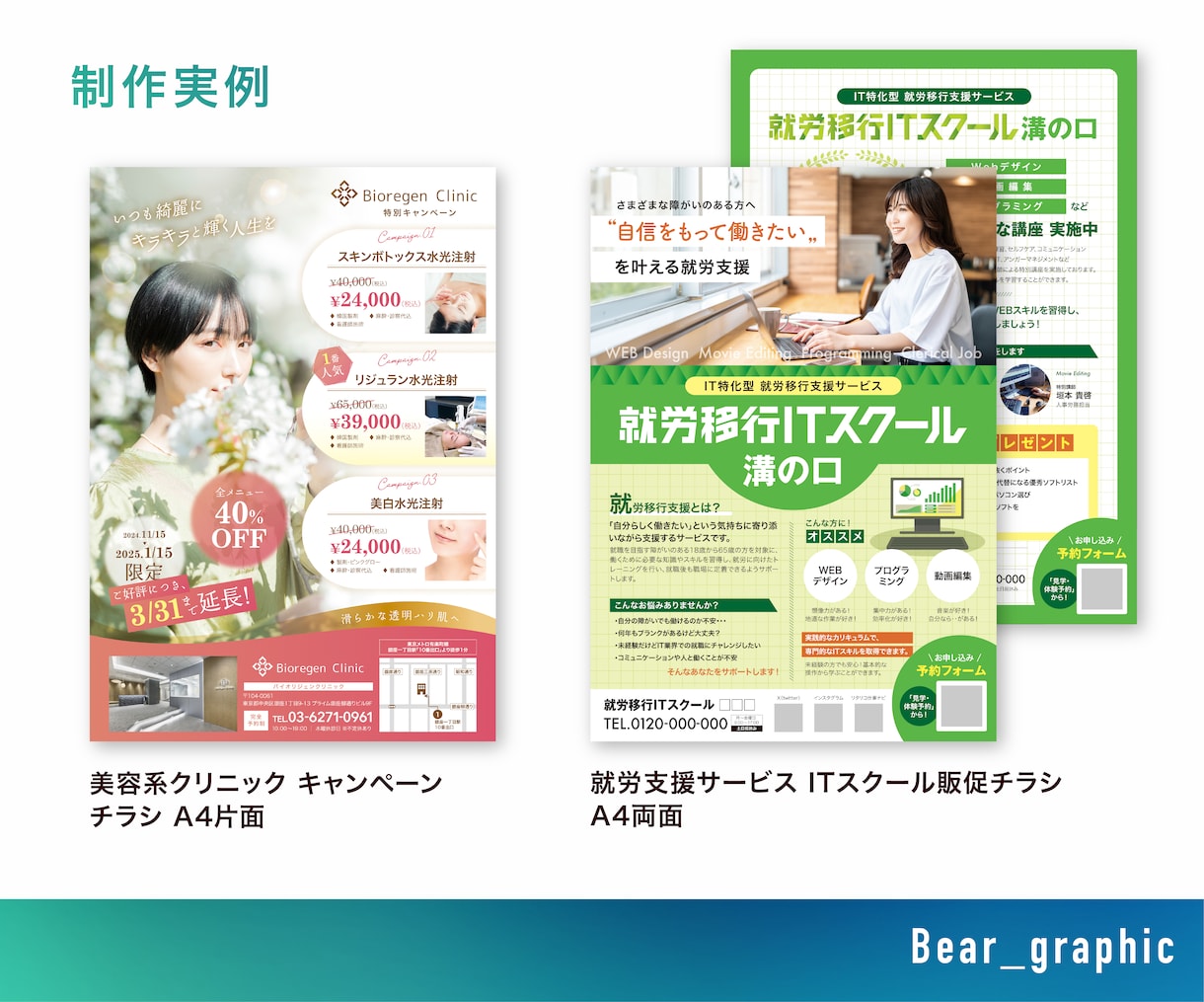 イベントや店舗オープンに！伝わる集客チラシ作ります 初心者大歓迎！低価格でも丁寧高品質！イベント・告知・宣伝など イメージ3