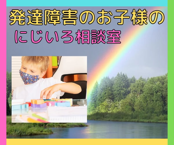 こだわりが強い、目を合わせない、多動相談に乗ります 療育センターの作業療法言語療法グループ個別通園の経験有ります イメージ1
