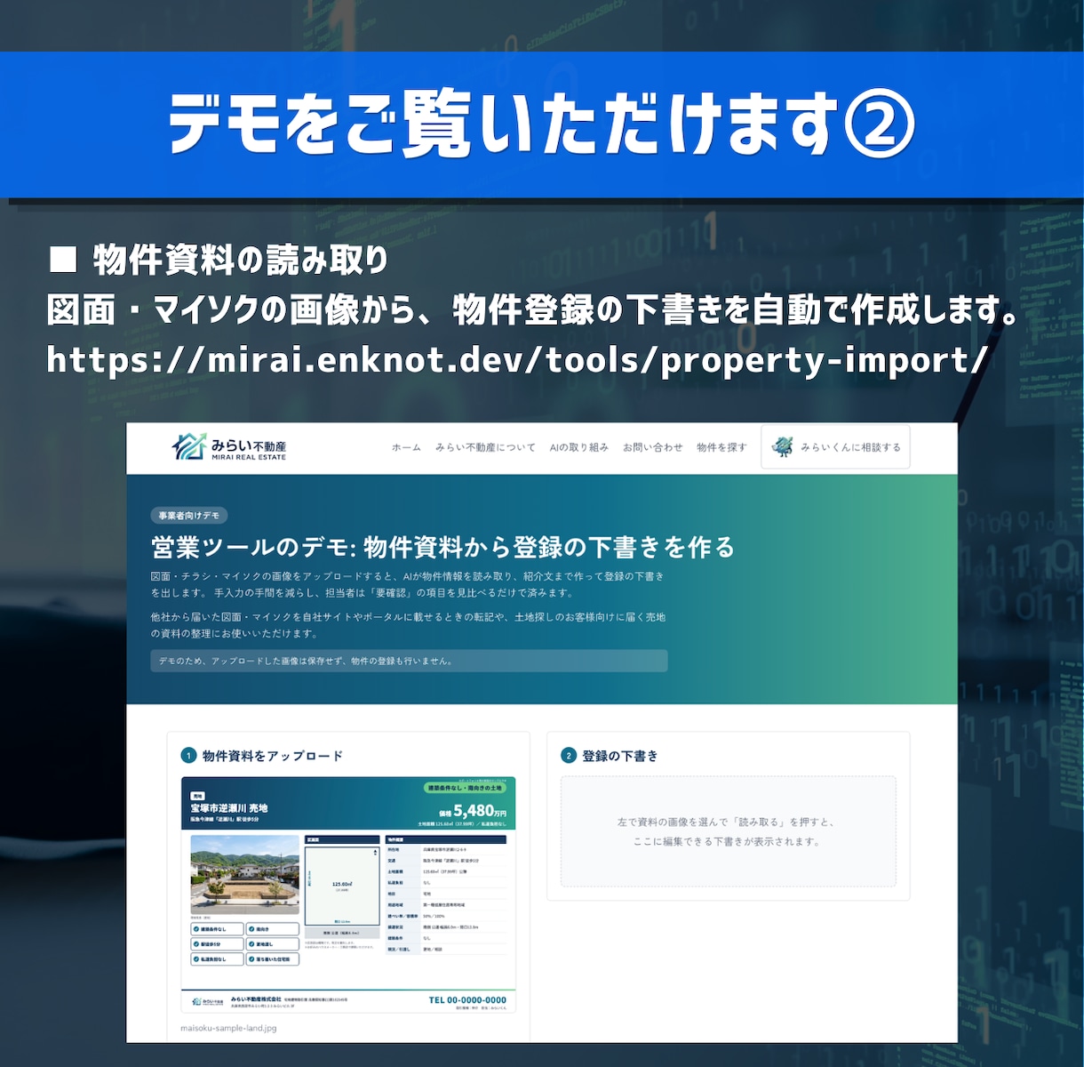不動産会社様向けAI業務システム作ります 【先着3社 30,000円！】大手の仕組みを貴社サイズで イメージ3