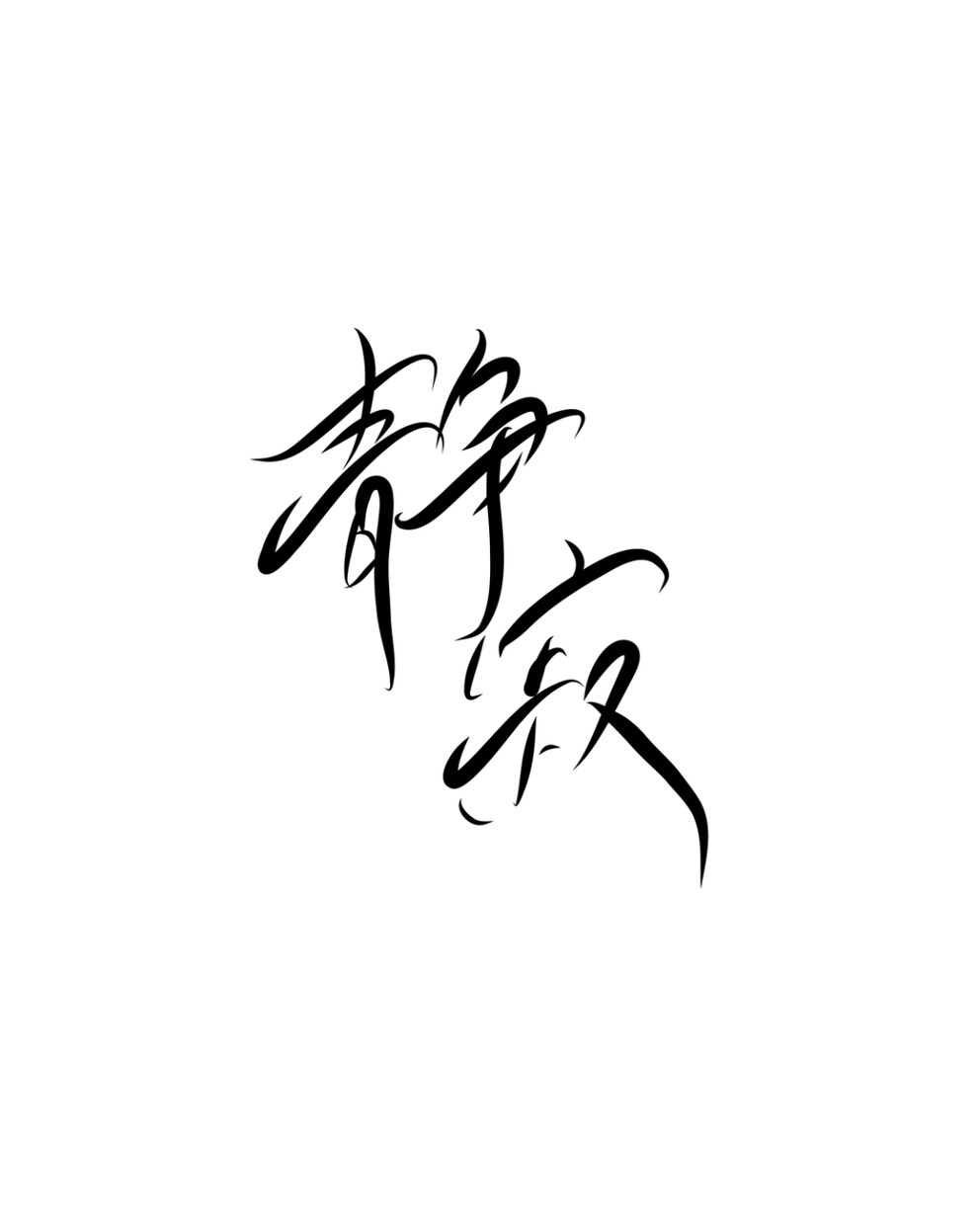 イメージに合わせたシンプルな手書き文字を制作します 洗練された手書き文字で丁寧にデザインいたします｜商用込み◎ イメージ3