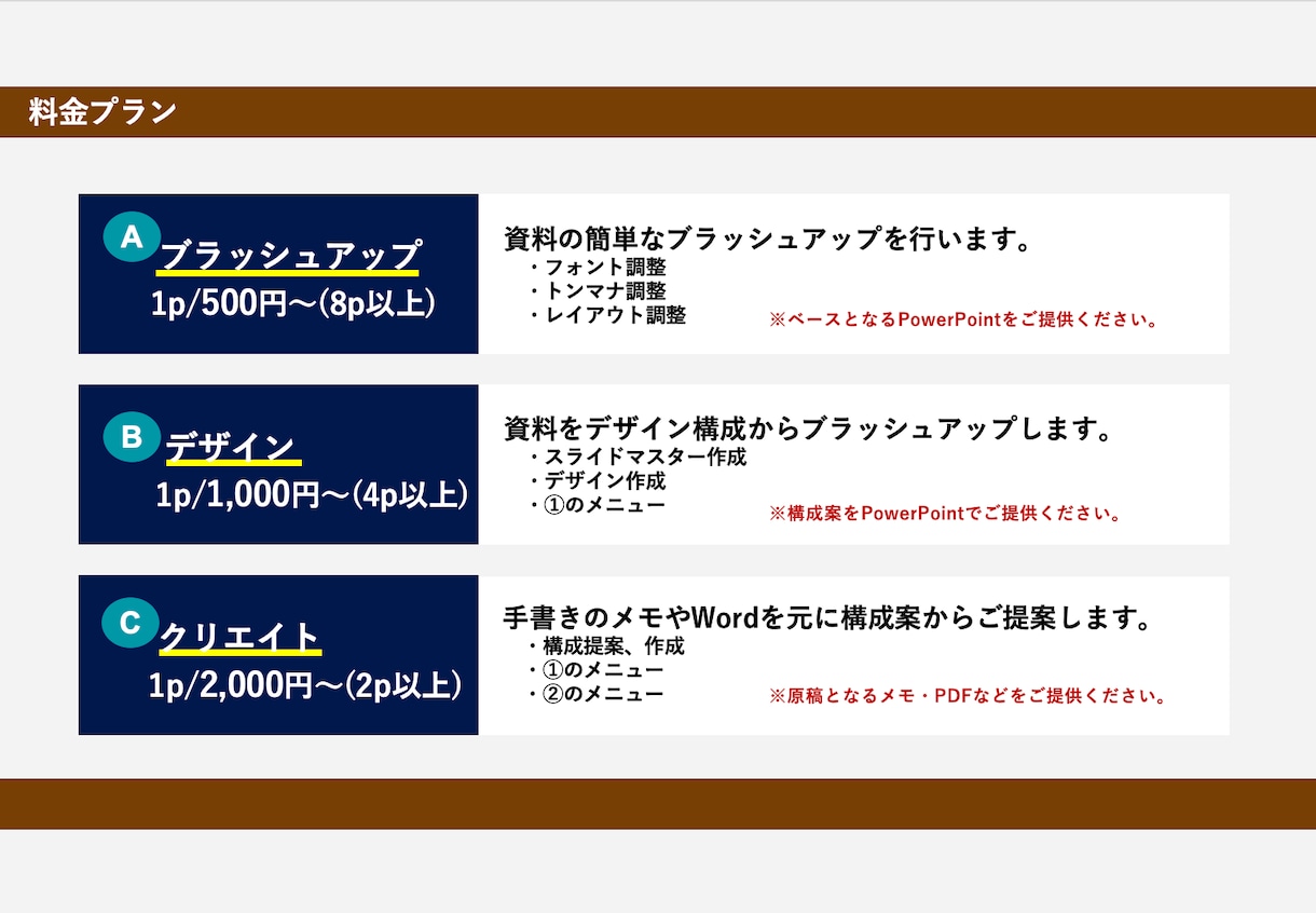お困りのパワポ資料「ちょっといい感じ」にします 広告業界での経験を活かし、迅速丁寧に資料のお手伝いをします！ イメージ2