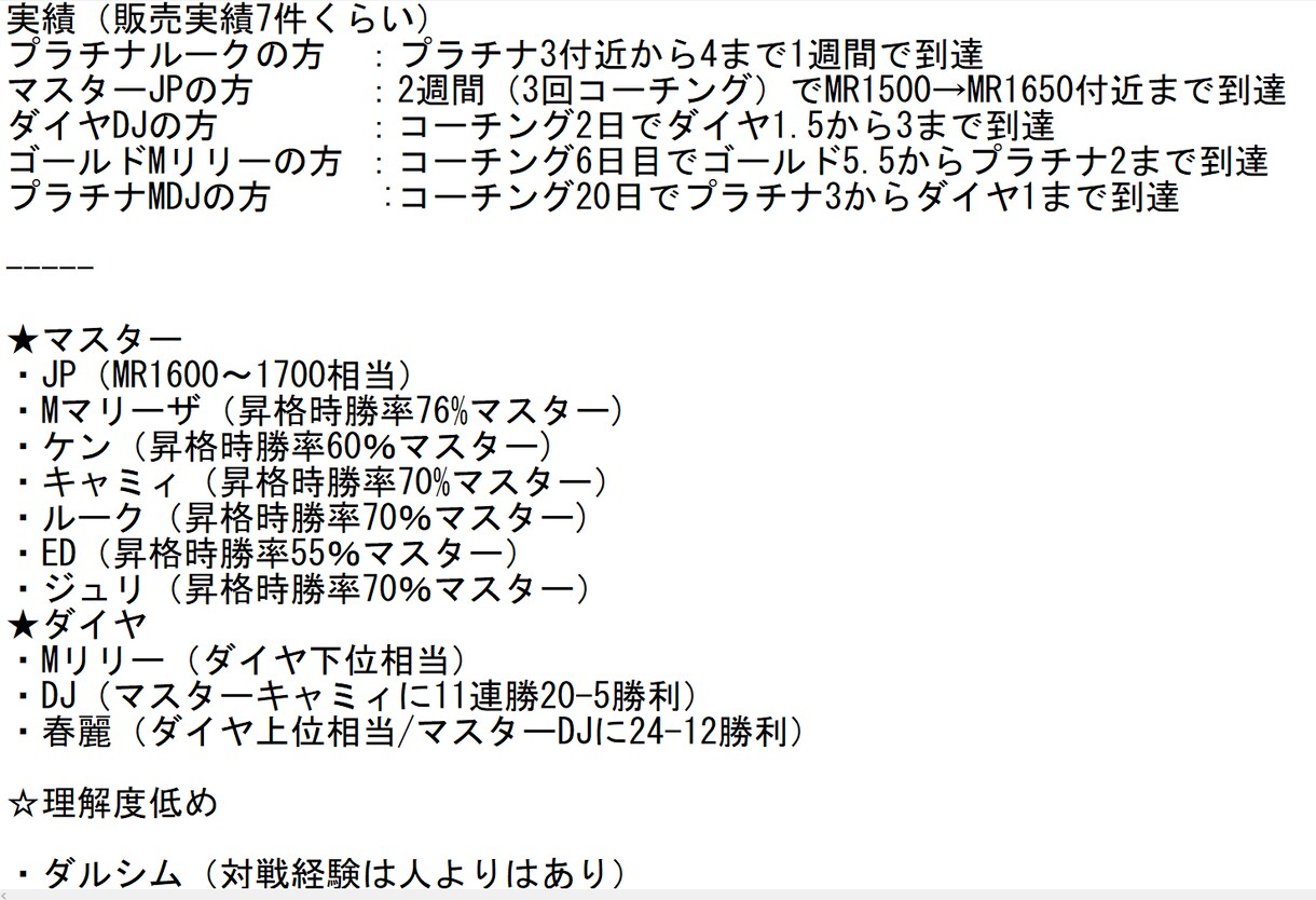 スト6を文面コーチングします ヤスミン初日マスター！！元レジェJP,モダンも複数マスター。 イメージ3