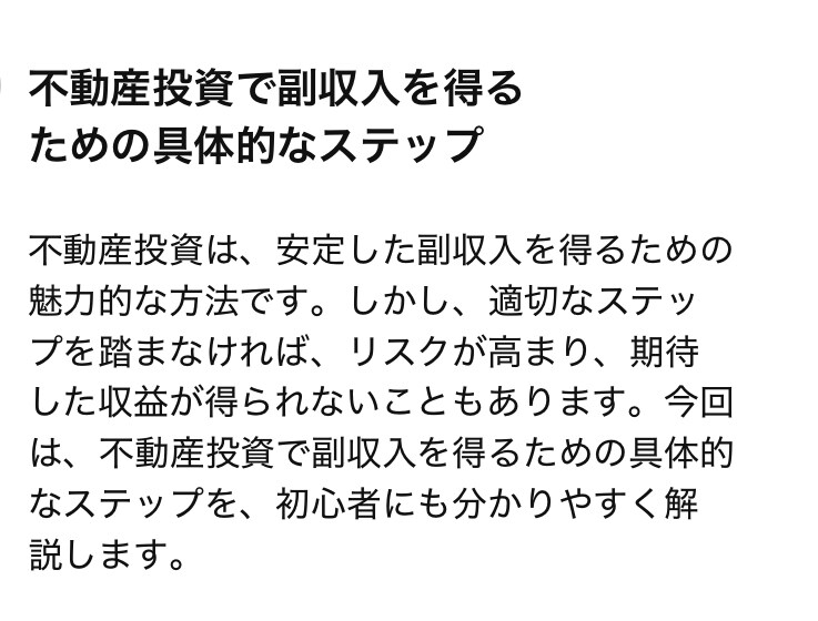 1本200円5本セット不動産投資の記事を販売ます 5本セット！SEOに強い記事をAIで作成します イメージ2