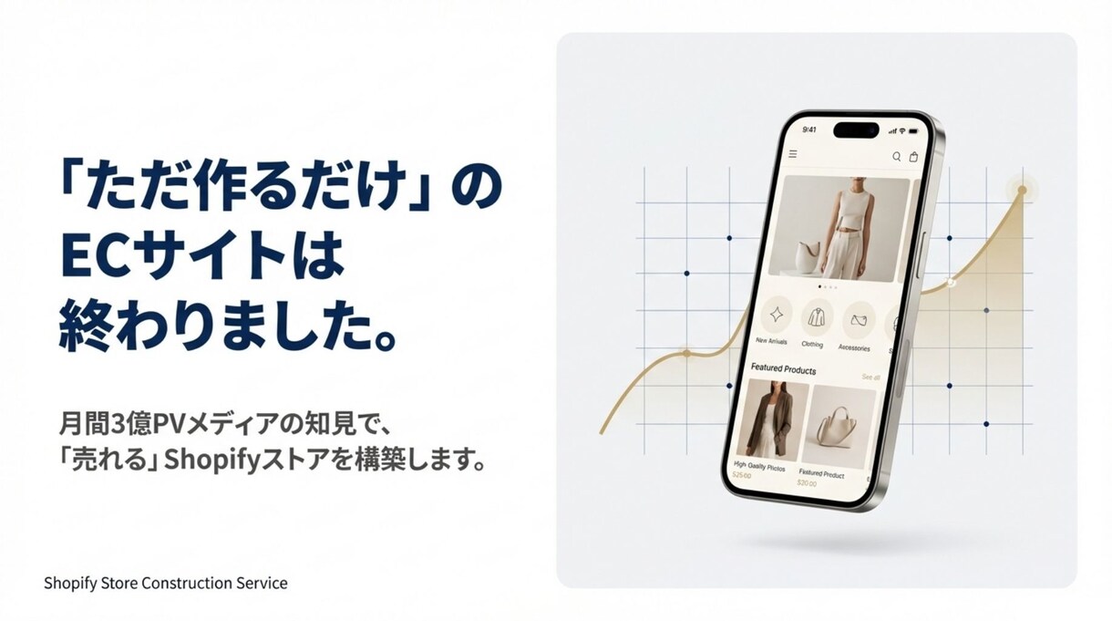 ShopifyECサイト制作代行します 実績収集につき限定価格で公開中 イメージ1