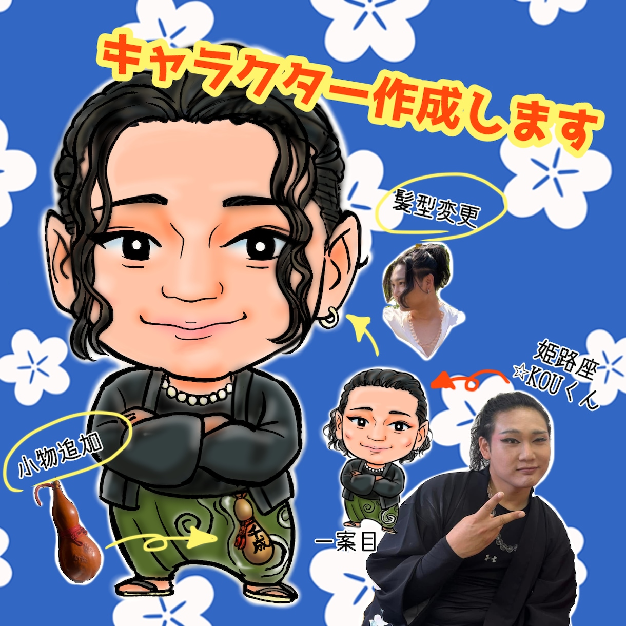 アー写に！似てる×可愛いキャラ似顔絵描きます 音楽活動やアート活動に！衣装や表情変更などでセット販売も可！ イメージ1