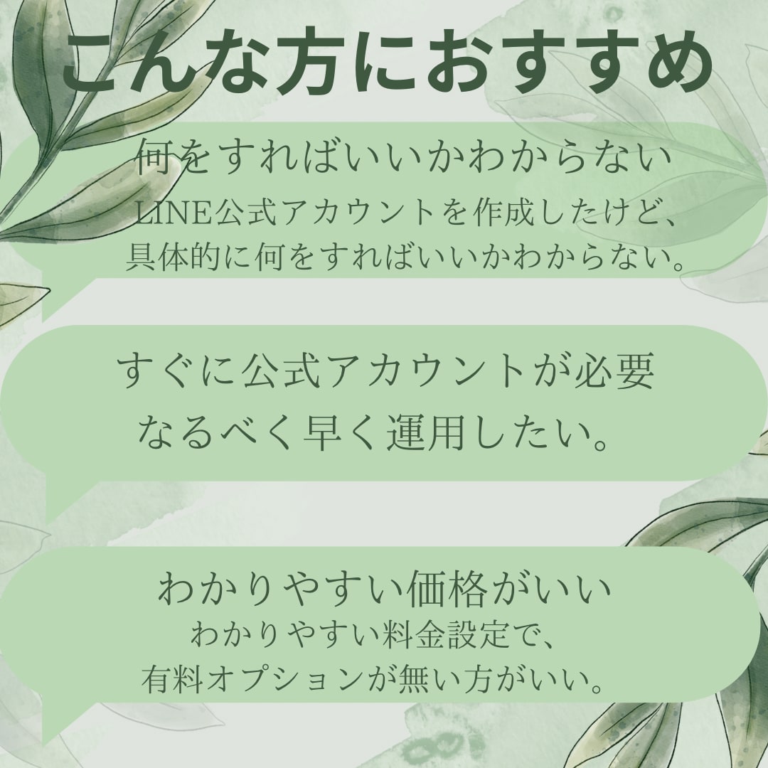 美容院のための公式LINE構築承ります 最適な公式LINE戦略を考えます イメージ2