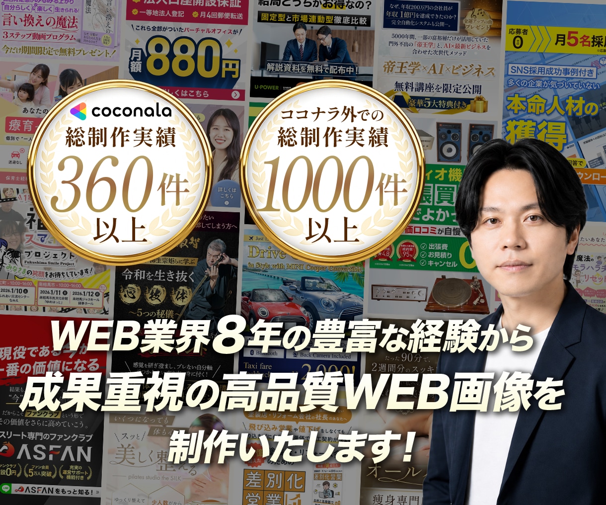 広告バナー・WEB画像を“成果重視”で制作します 総制作実績360件以上｜評価5.0｜修正無制限｜原稿なしOK イメージ8