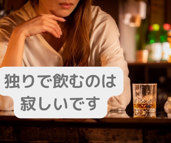 Jin's Barで一杯♥どんなお話でも聞きます 自分をゆるめる時間が必要な貴女へ◆日頃の疲れを癒してください イメージ5