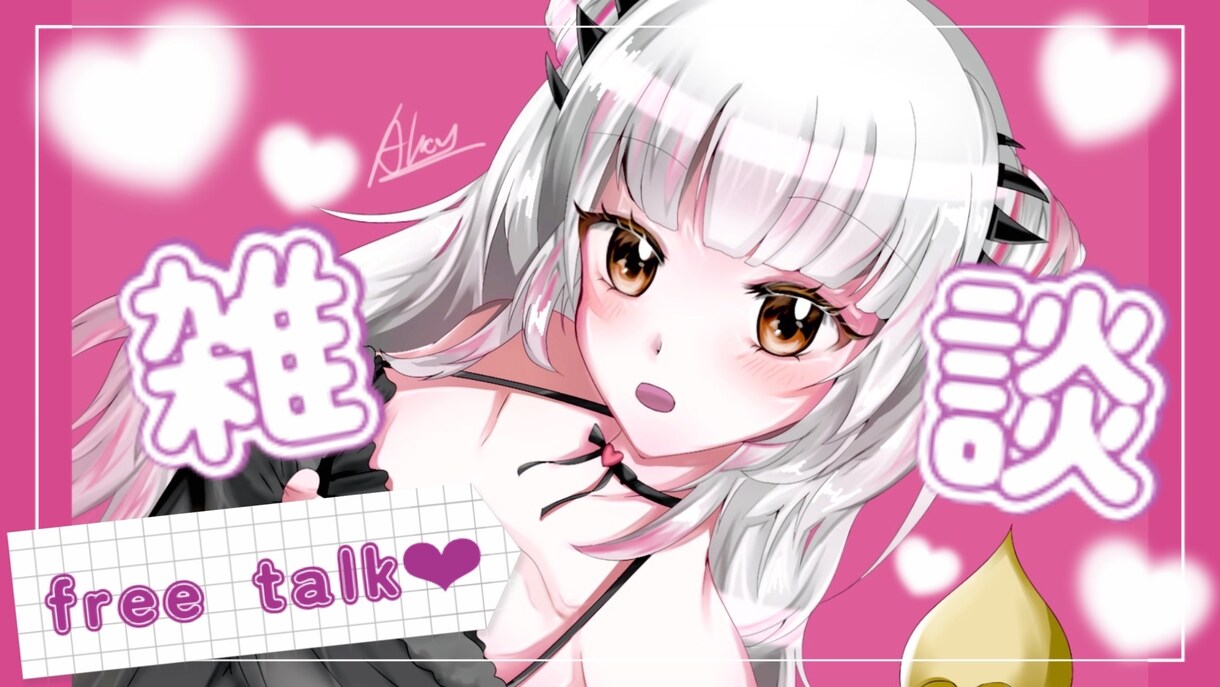 配信画面向けに(追加料金なし)描きます VTuberさん活動応援します! イメージ1