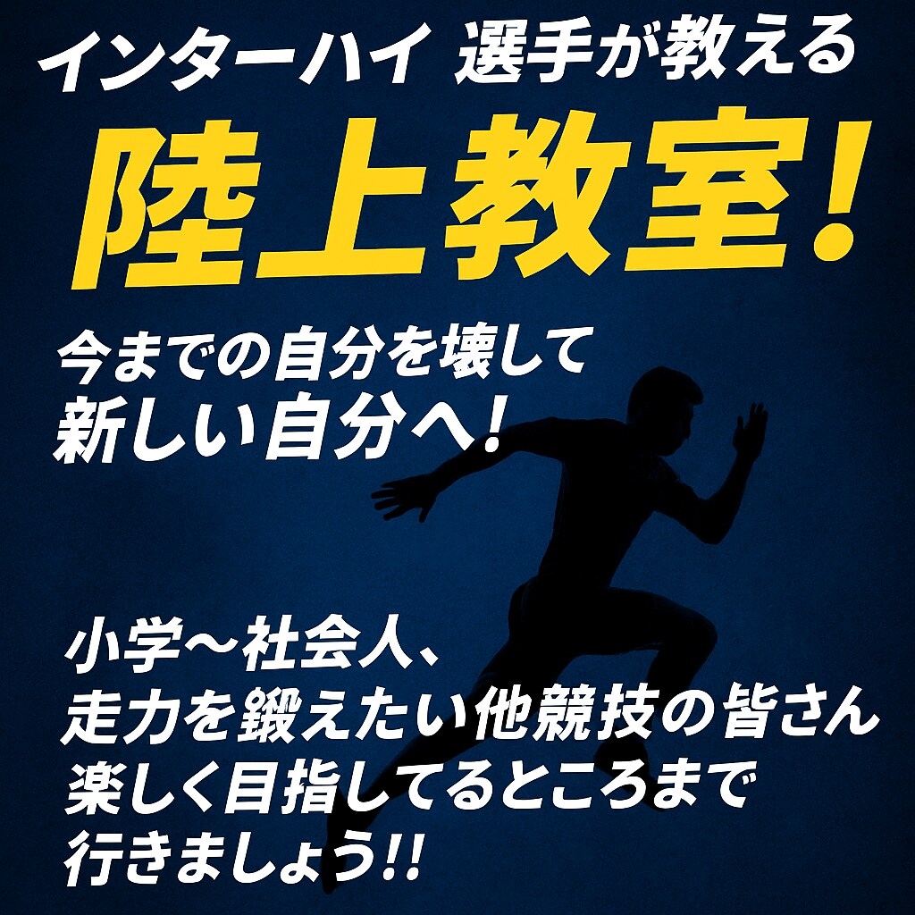 あなたの目的に合わせた練習メニュー作成します インターハイ出場選手があなたに合った指導をします！ イメージ1
