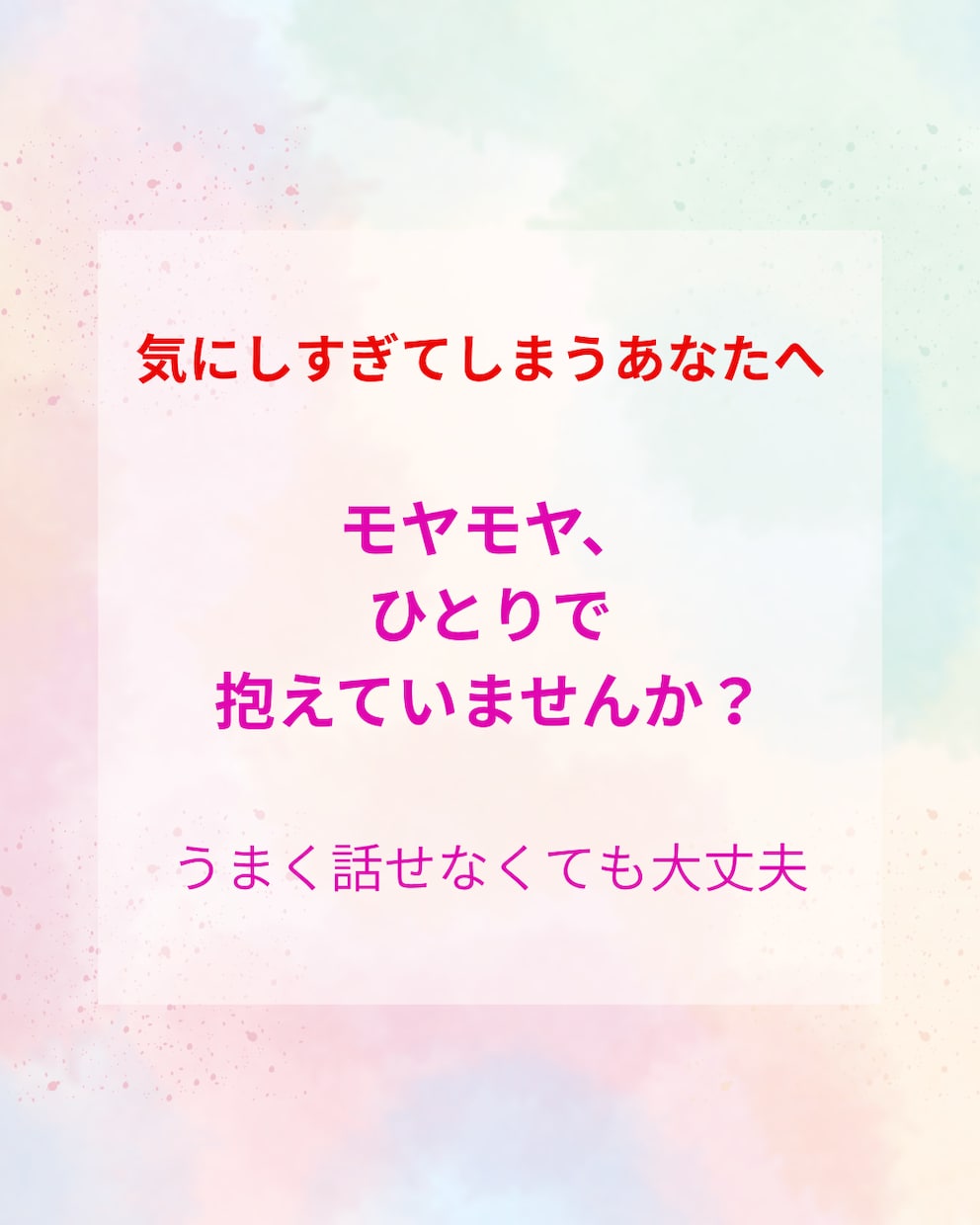 人間関係のモヤモヤ、冷静に一緒に整理します 話すだけで、心が少し軽くなる時間 イメージ1