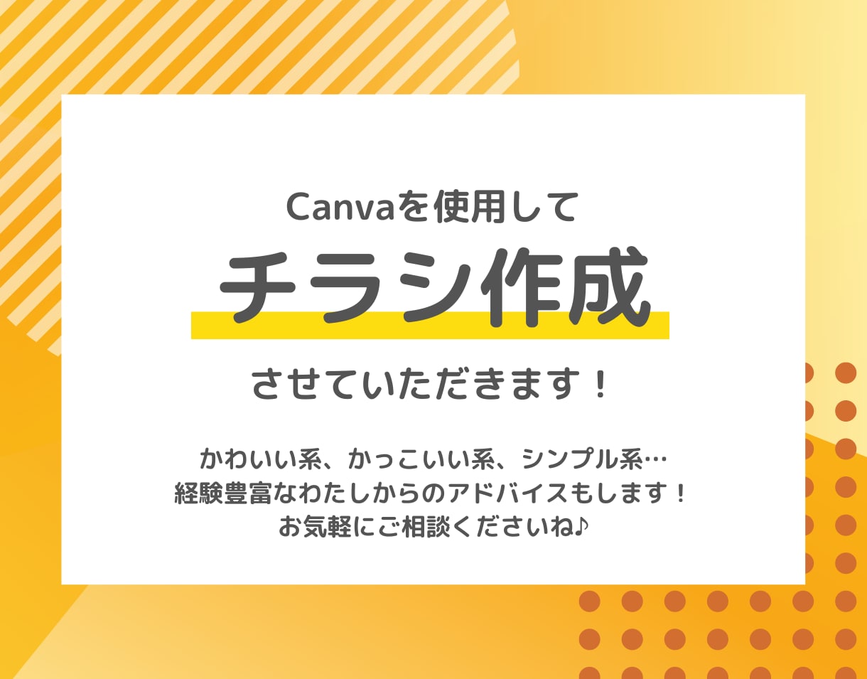かわいい、かっこいい、シンプル…チラシ作ります 即日納品可！Canvaを使用して急ぎのチラシなど作ります！ イメージ1