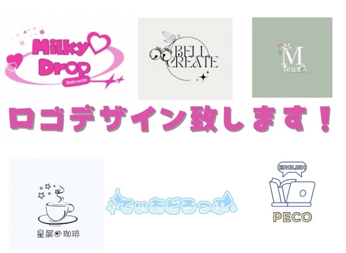 お手頃価格でロゴデザインいたします 起業、開業でロゴが必要な方。アイドル、コンセプトカフェ。 イメージ1
