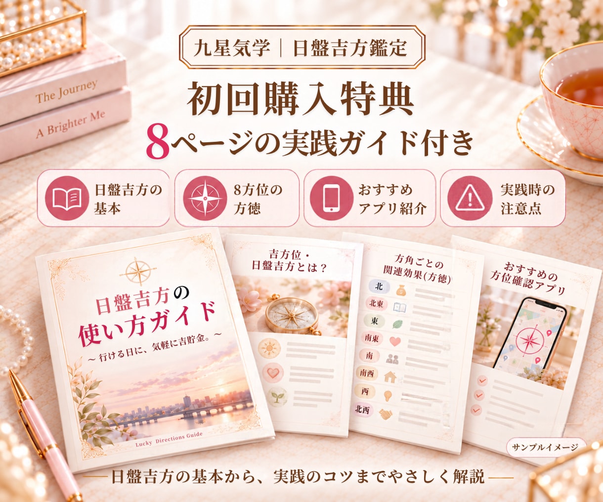 あなたの吉方位を1ヶ月分鑑定します 本命星と月命星から導く最大吉方位｜カレンダー＆ガイド付き イメージ3