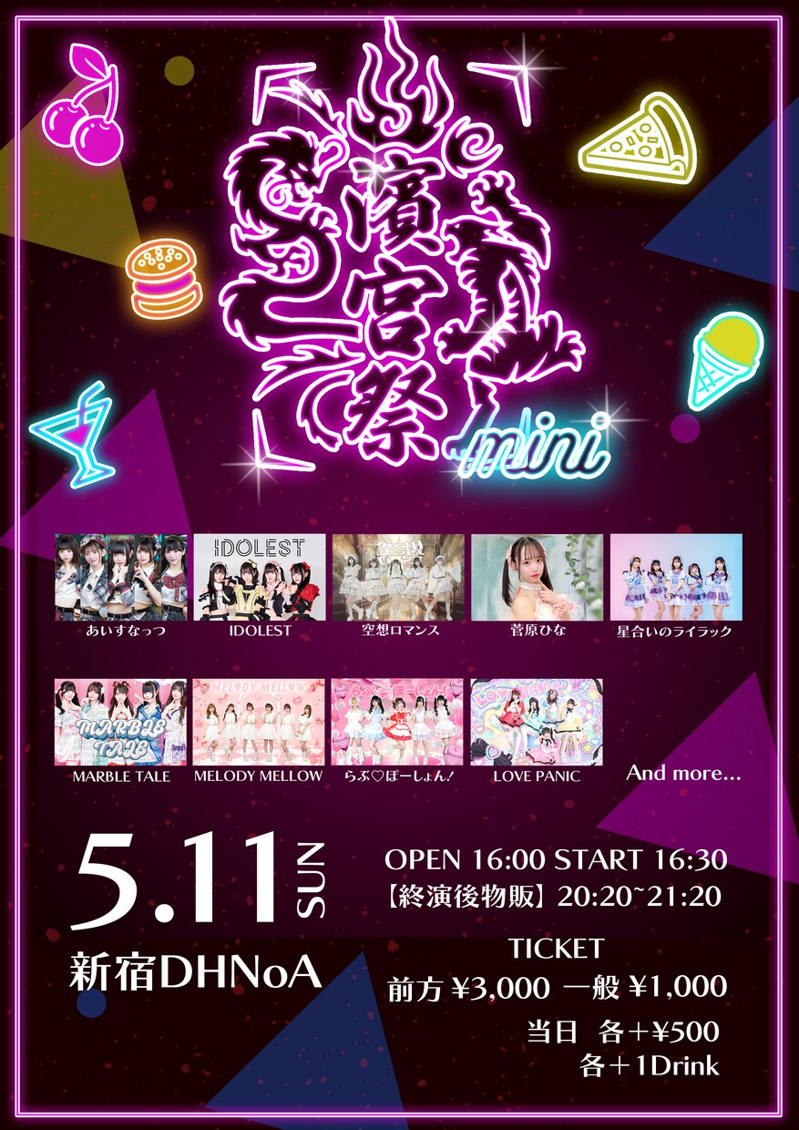 地下アイドルさんのイベントフライヤー作成します 元アイドルマネージャーがイベントフライヤーを作成 イメージ1