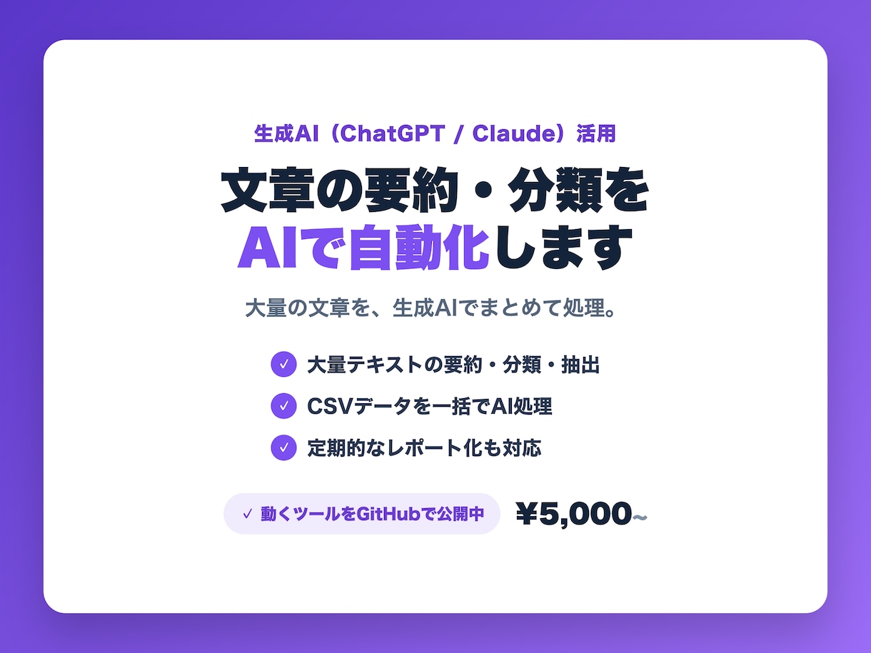 文章の要約・分類を自動化します 大量の文章やデータを、AIで自動で要約・仕分けします イメージ1