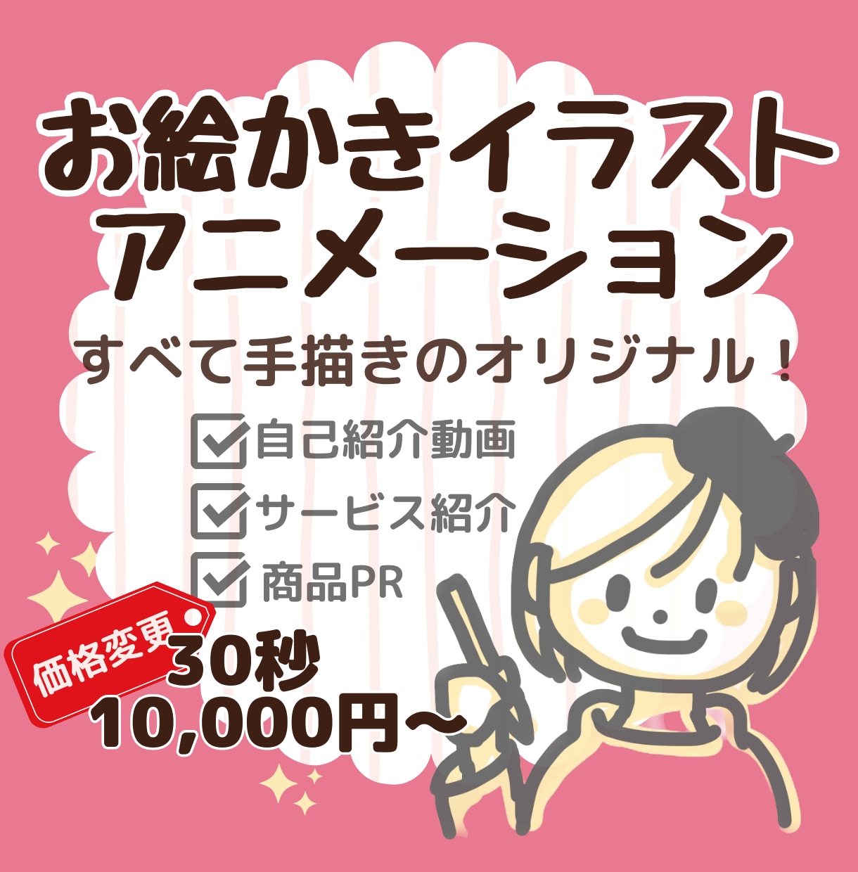 想いを伝える手描きイラストアニメーション作成します 温かみあふれる手描きイラストで差別化！原稿作りもお手伝い！ イメージ1