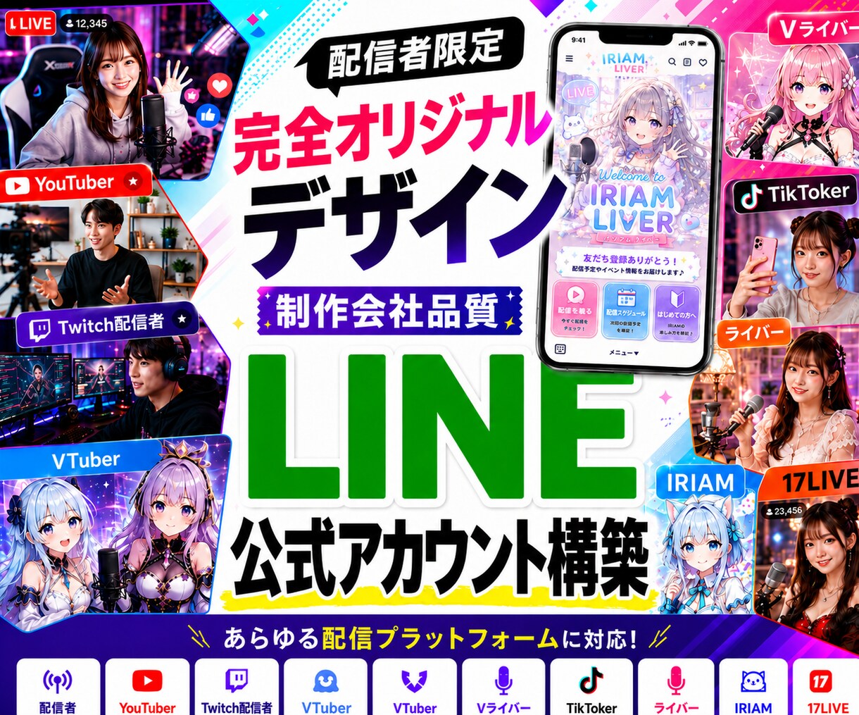 配信者向け　LINE公式アカウントを構築します 【3名限定】公式アカウントを運用しませんか？ イメージ1