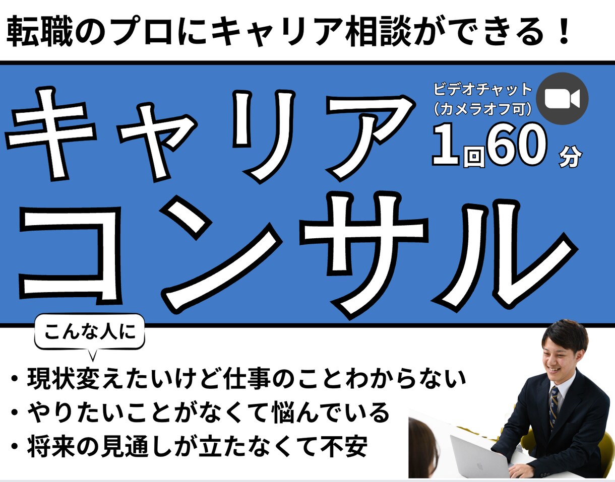 20代向け/働き方・将来の悩みを一緒に整理します 安心できる場で、考えを丁寧に言語化します イメージ1