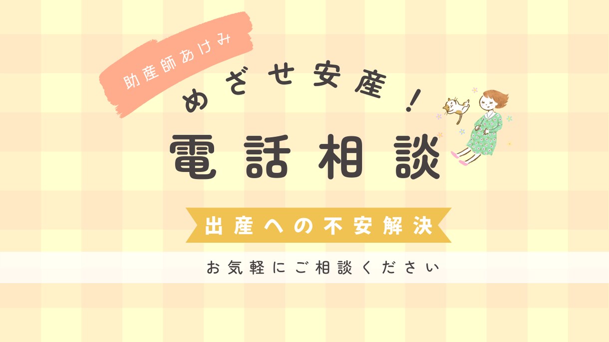 出産の不安、悩みにお答えします 助産師歴20年、あなたの悩みに寄り添います イメージ1